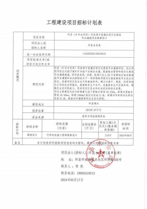招標(biāo)計(jì)劃_00.jpg