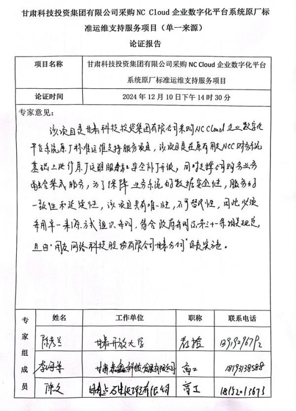 論證報告.png